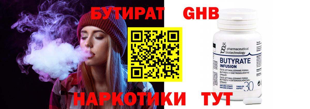 Бутират вода Иваново