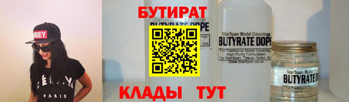 Бутират вода  Вход с VPN  Бутират  Иваново 