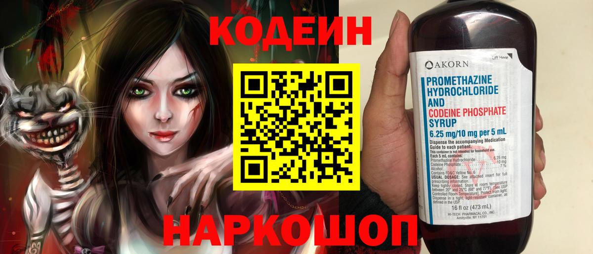 Кодеиновый сироп Lean напиток Lean (лин)  Вход с VPN  Codein Purple Drank  Иваново 