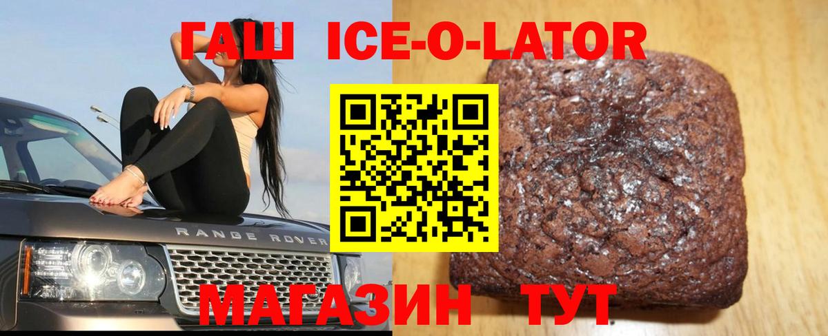 Гашиш ice o lator Иваново