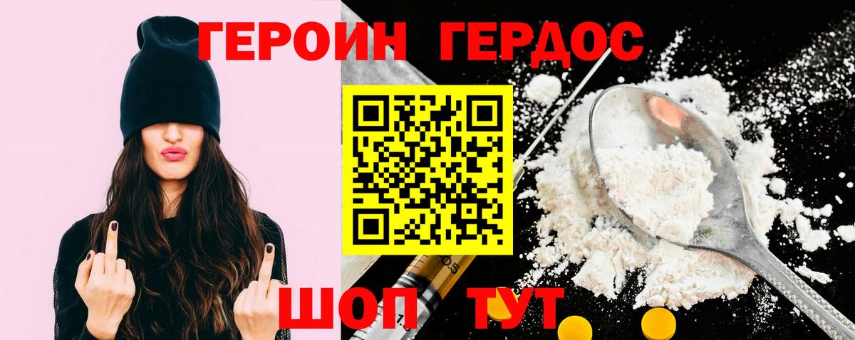 Иваново  Героин герыч  ГЕРОИН  Вход с VPN 
