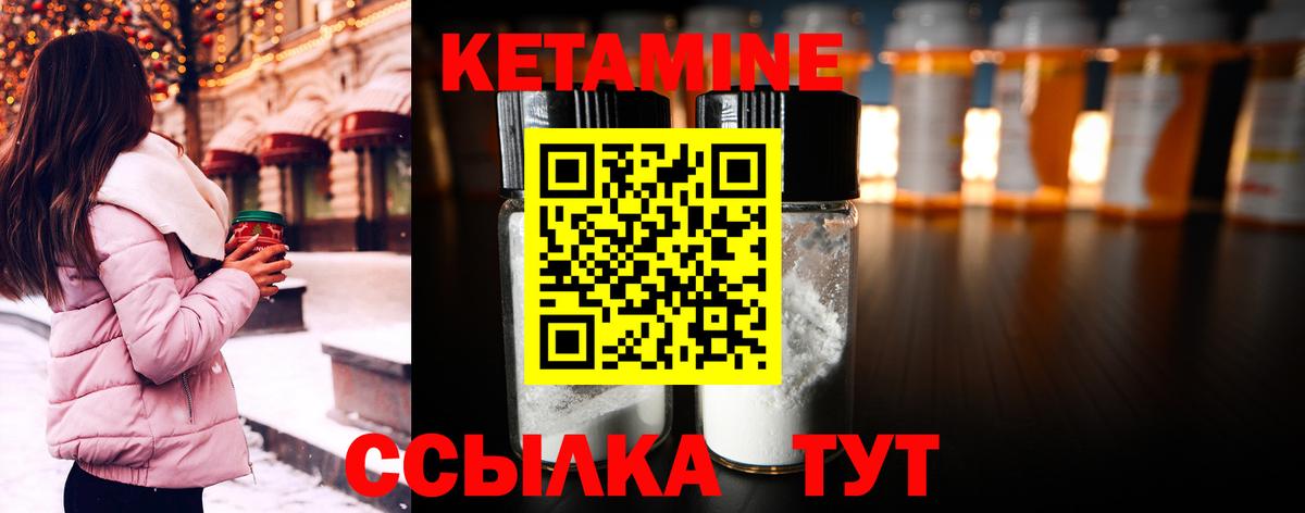 Кетамин VHQ Иваново
