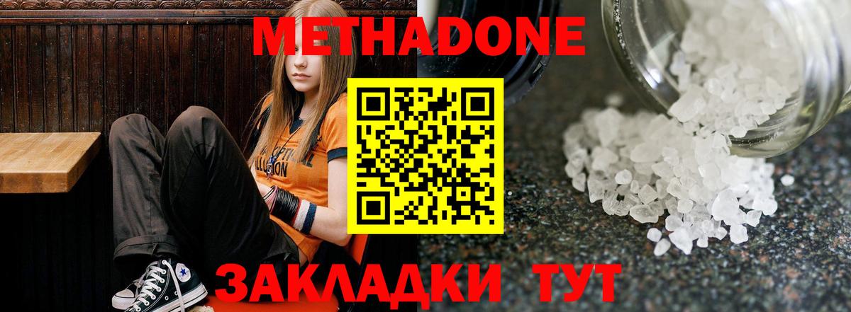 МЕТАДОН белоснежный Иваново